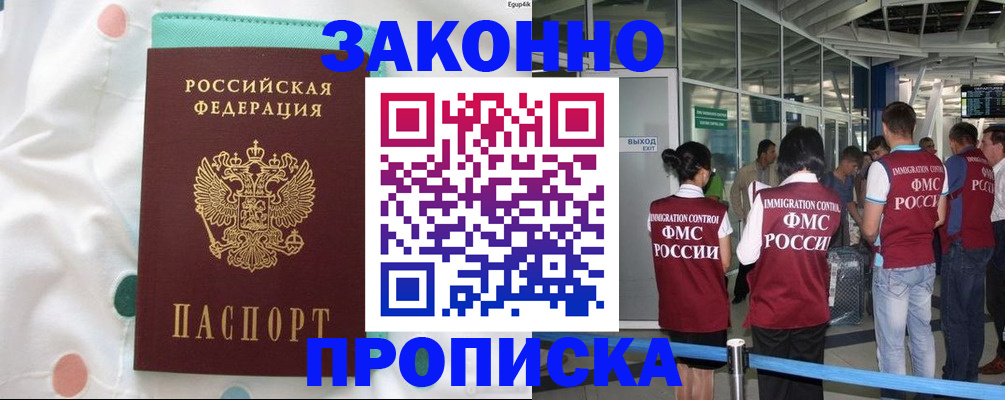 временная регистрация для школы в Людиново