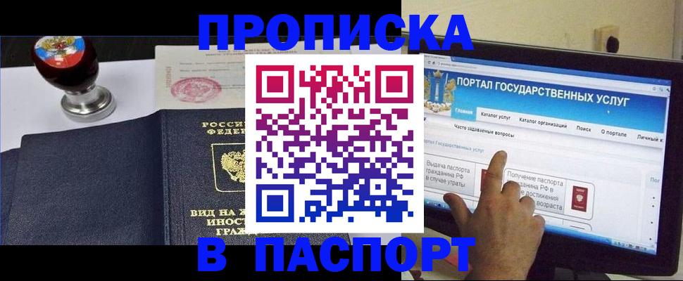 прописка 2025 в Людиново