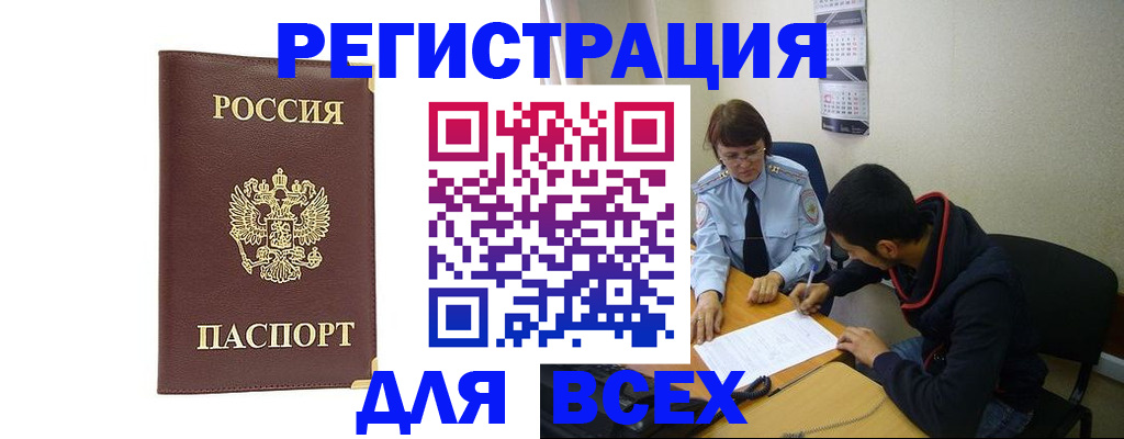 прописка для работы в Людиново
