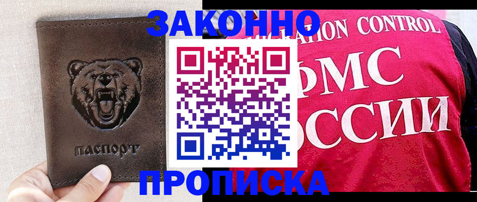 временная прописка в Людиново